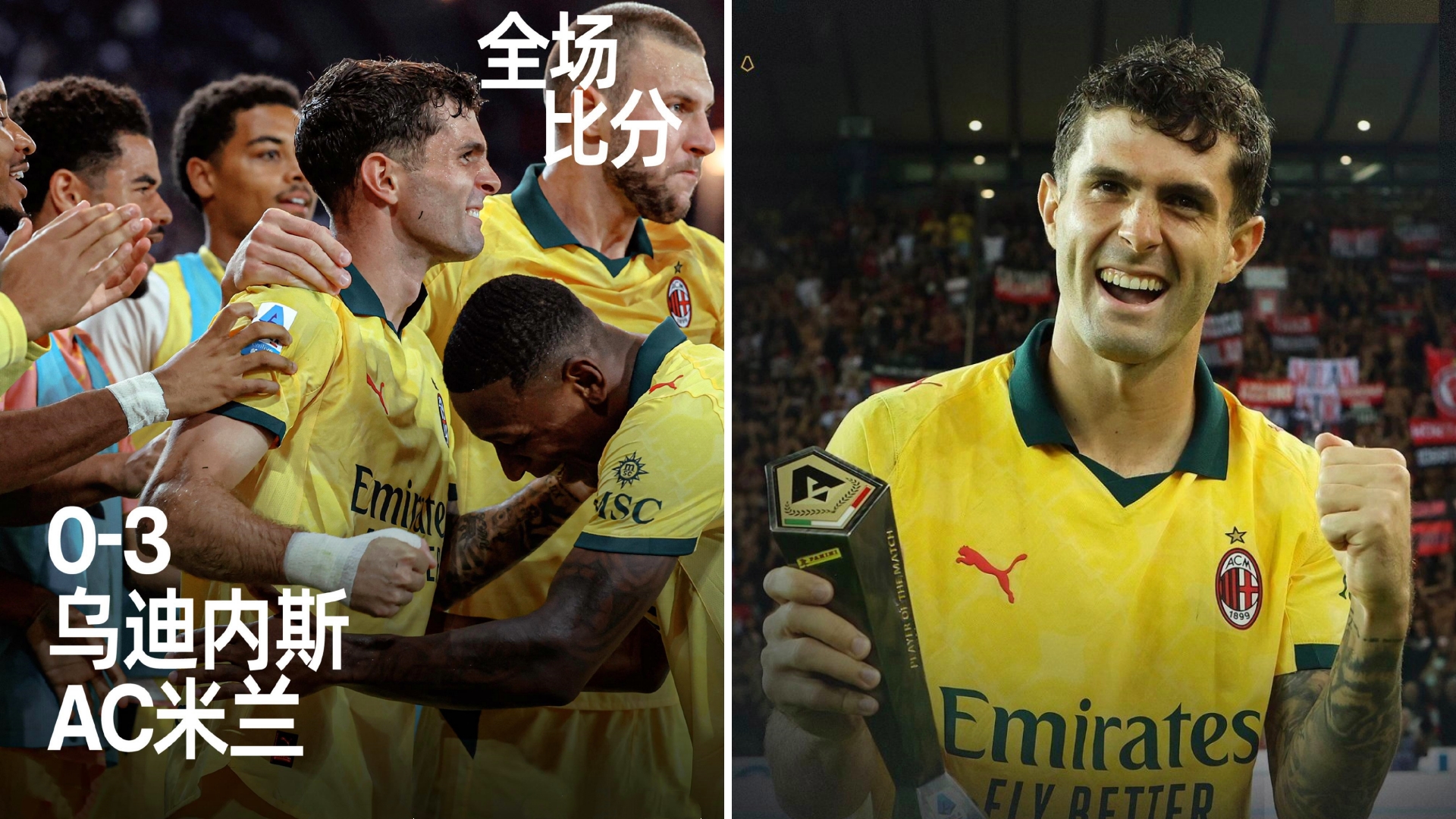 包含看好意甲球队斩获胜利，豪门继续称霸的词条